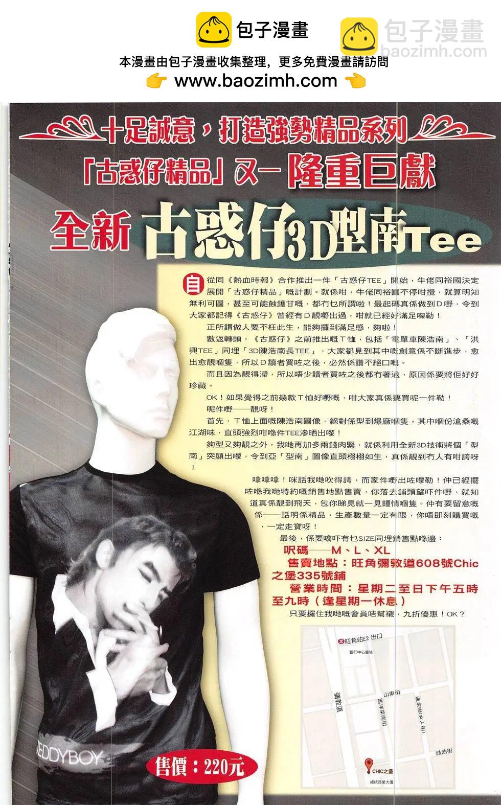 🍸古惑仔 第1824回 第2页