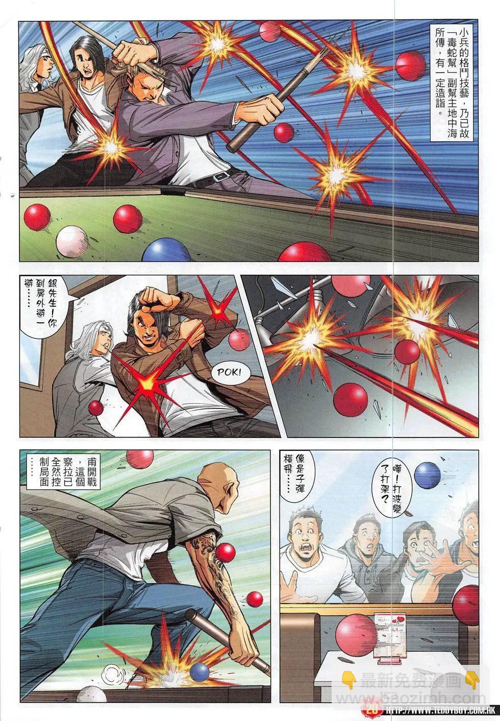 🍸古惑仔 第1824回 第20页