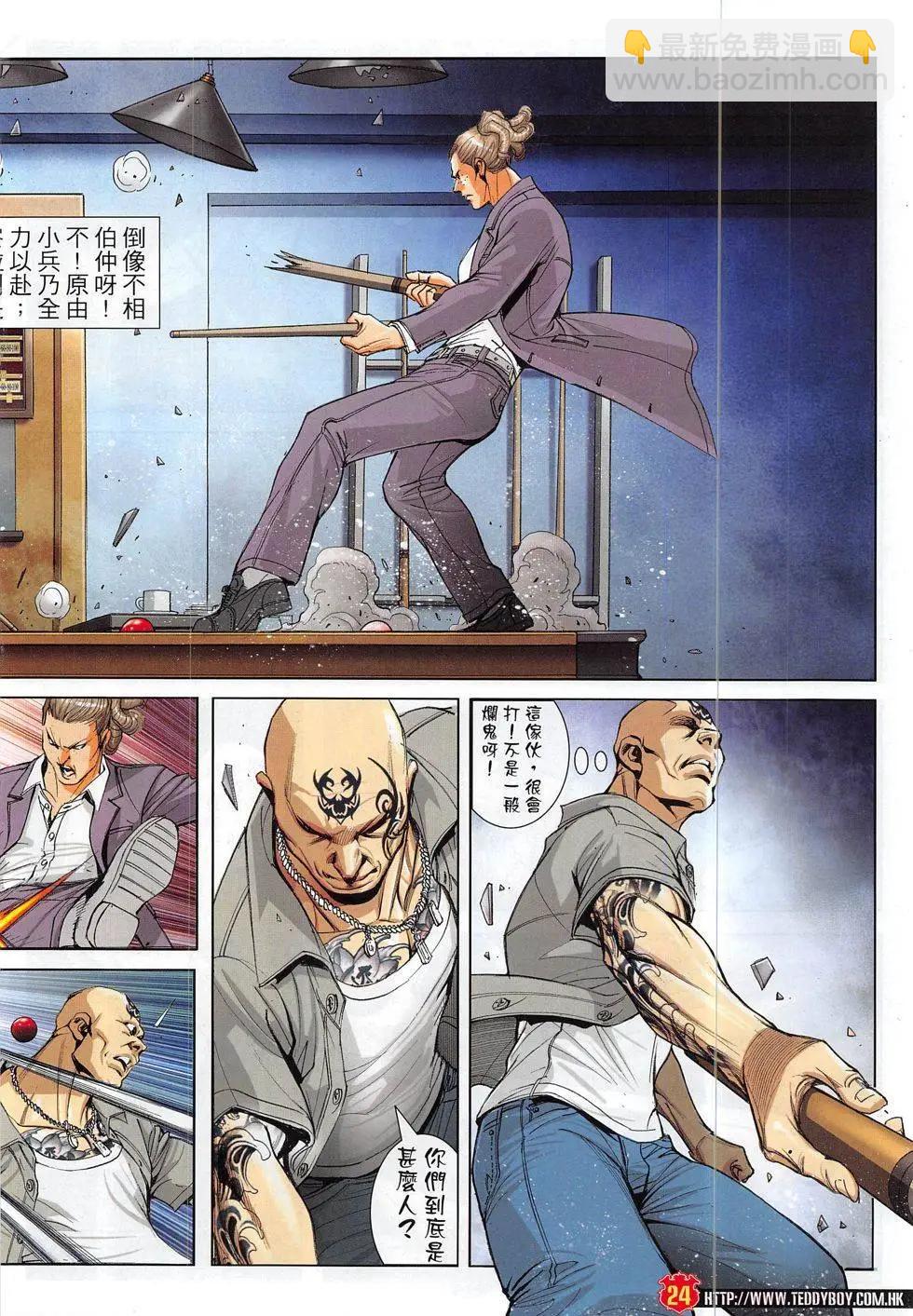 🍸古惑仔 第1824回 第24页