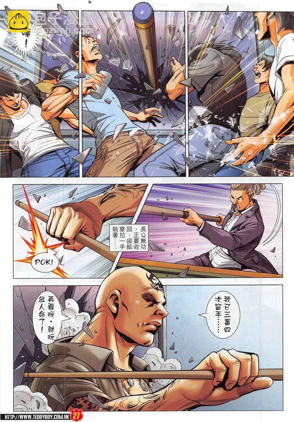 🍸古惑仔 第1824回 第27页