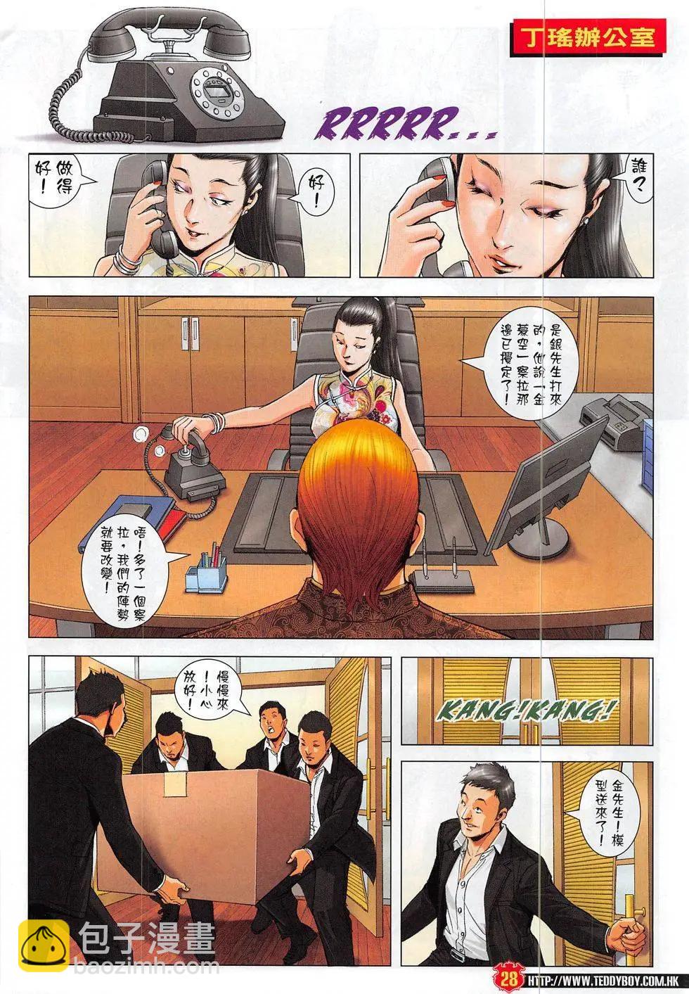 🍸古惑仔 第1824回 第28页