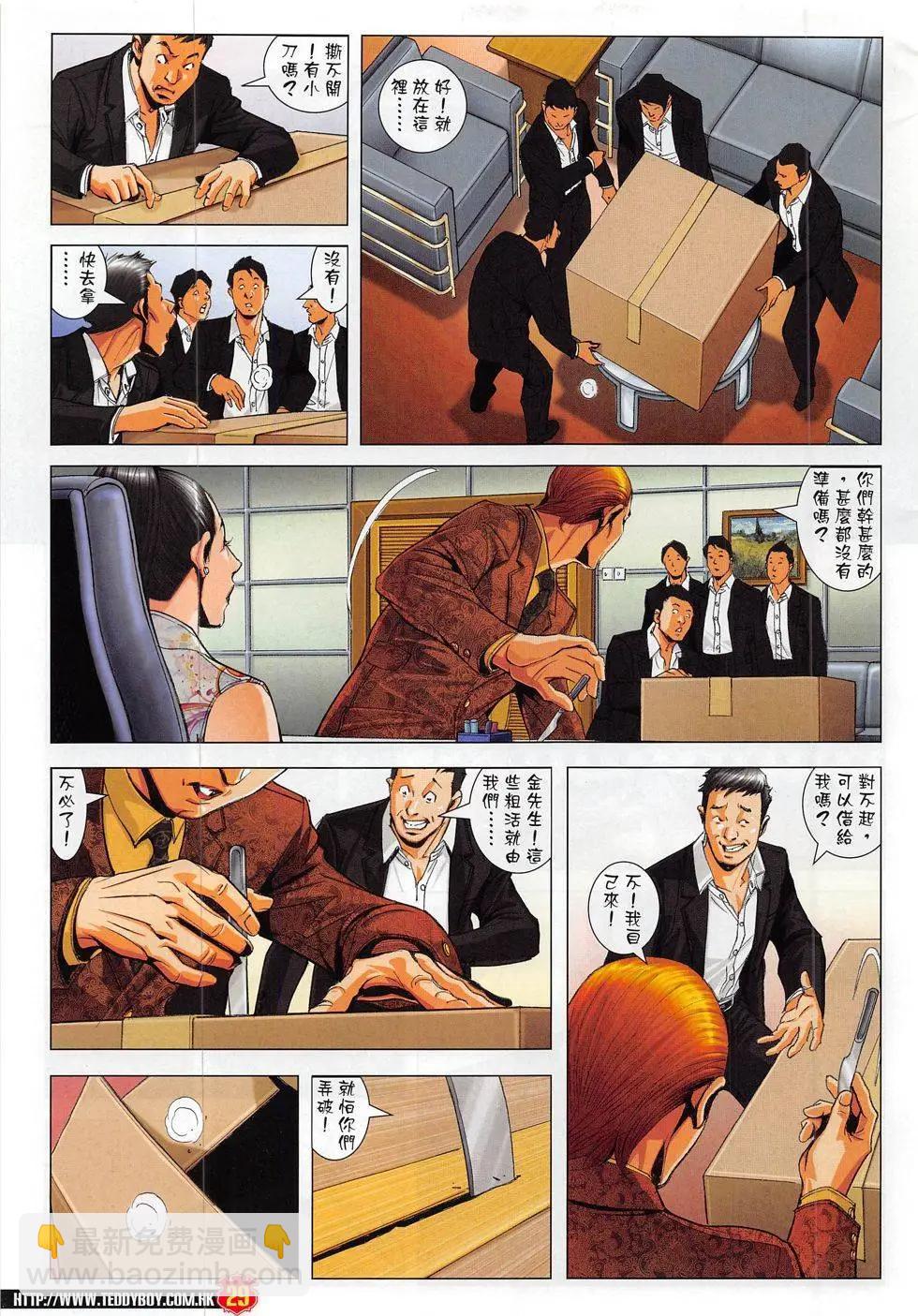 🍸古惑仔 第1824回 第29页