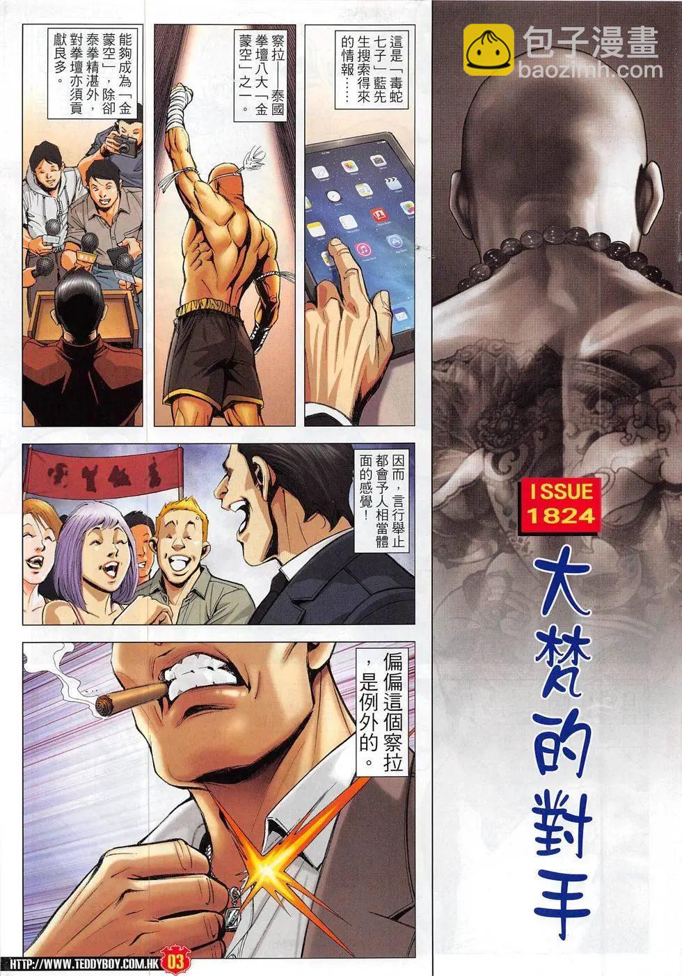 🍸古惑仔 第1824回 第3页