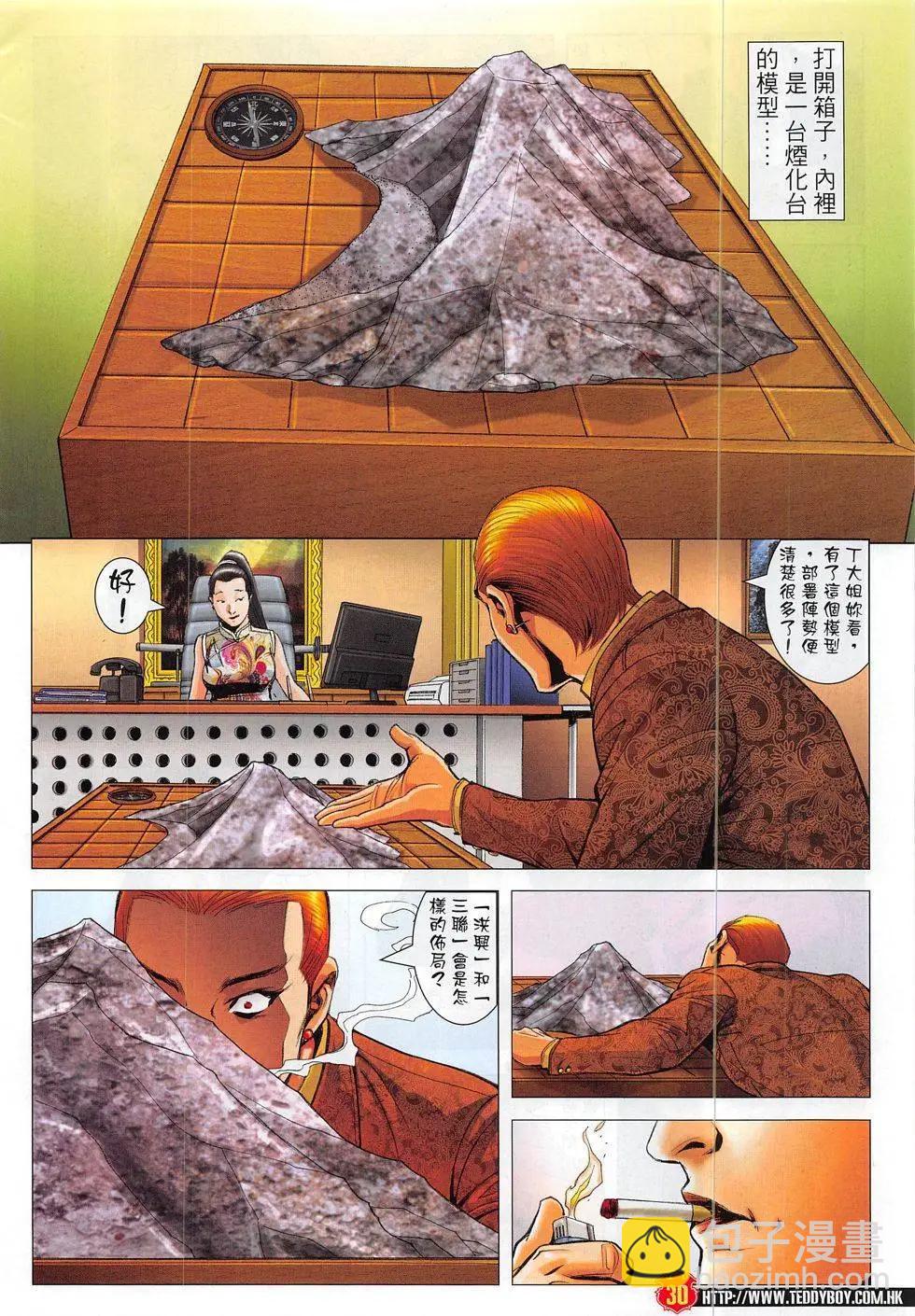 🍸古惑仔 第1824回 第30页