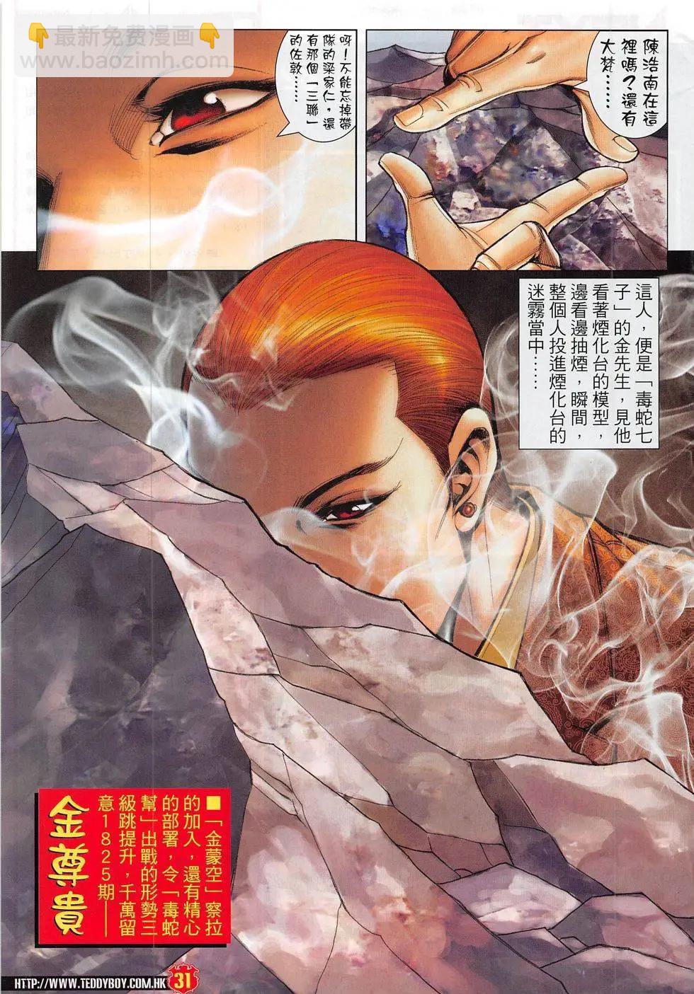 🍸古惑仔 第1824回 第31页