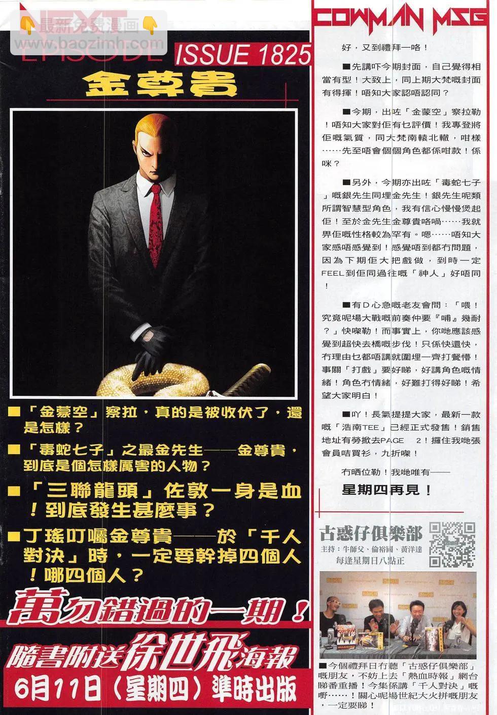 🍸古惑仔 第1824回 第32页