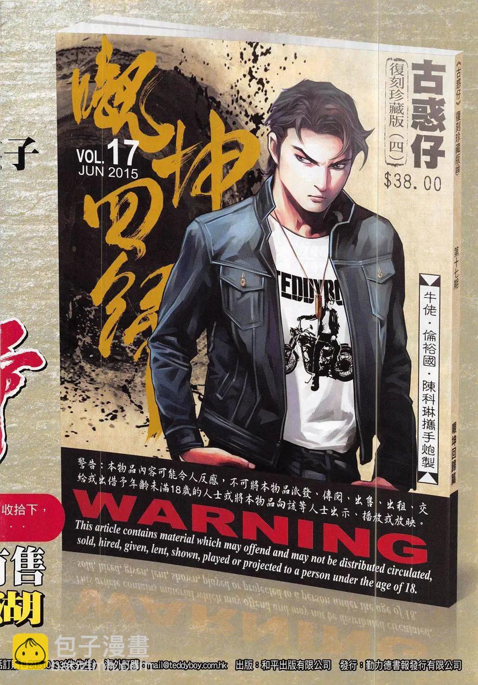 🍸古惑仔 第1824回 第34页