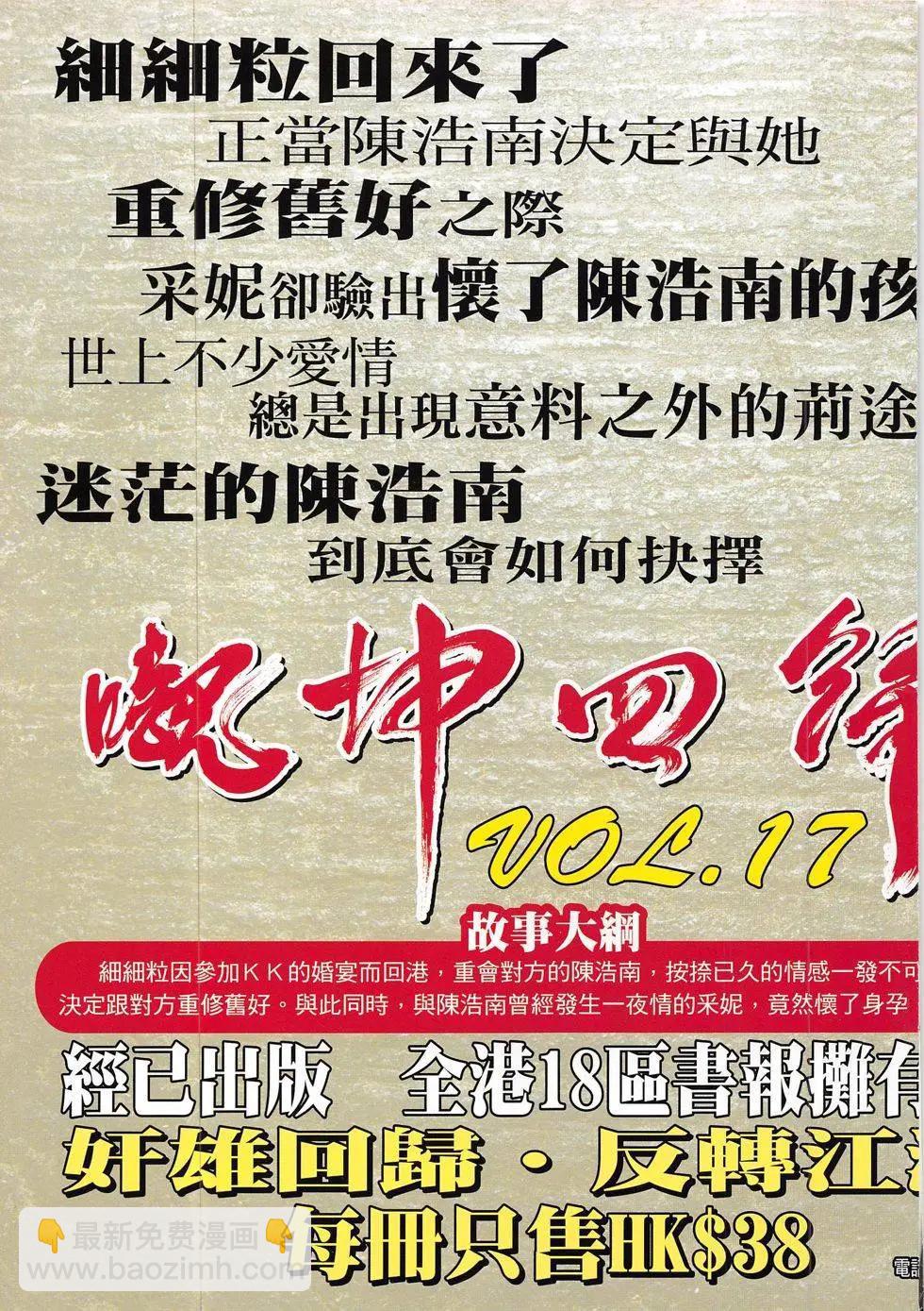 🍸古惑仔 第1824回 第35页