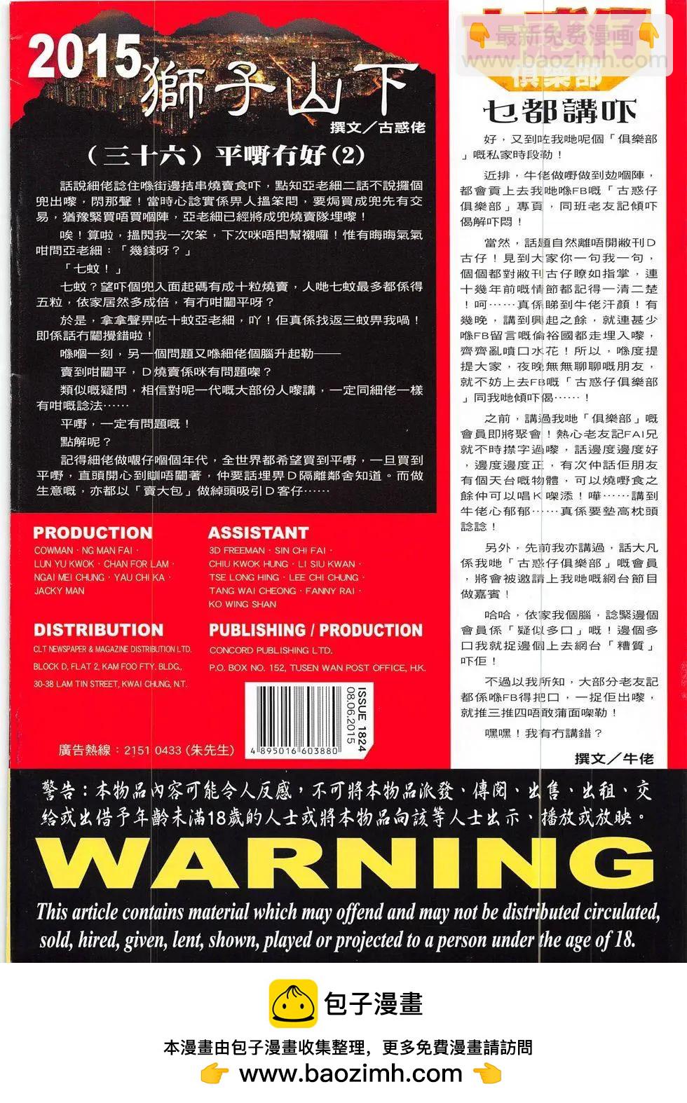 🍸古惑仔 第1824回 第36页