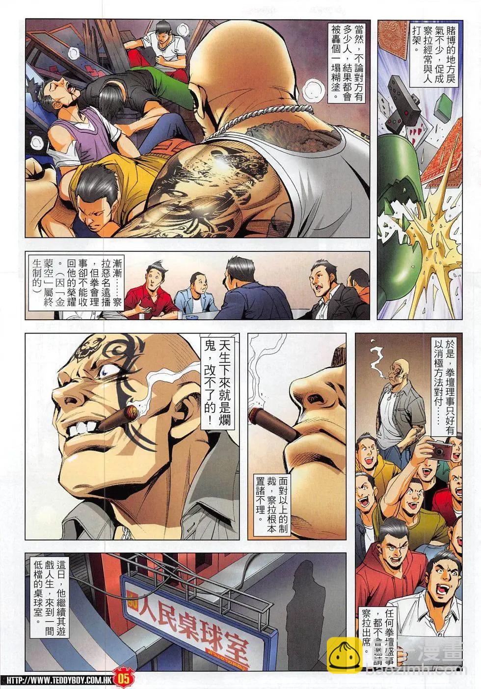 🍸古惑仔 第1824回 第5页
