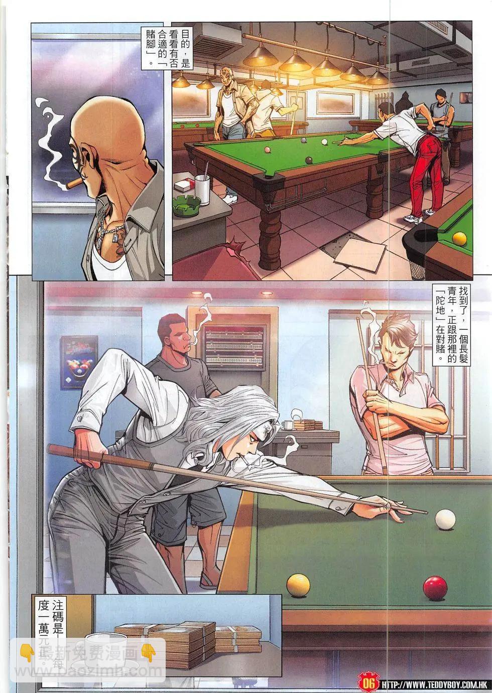 🍸古惑仔 第1824回 第6页