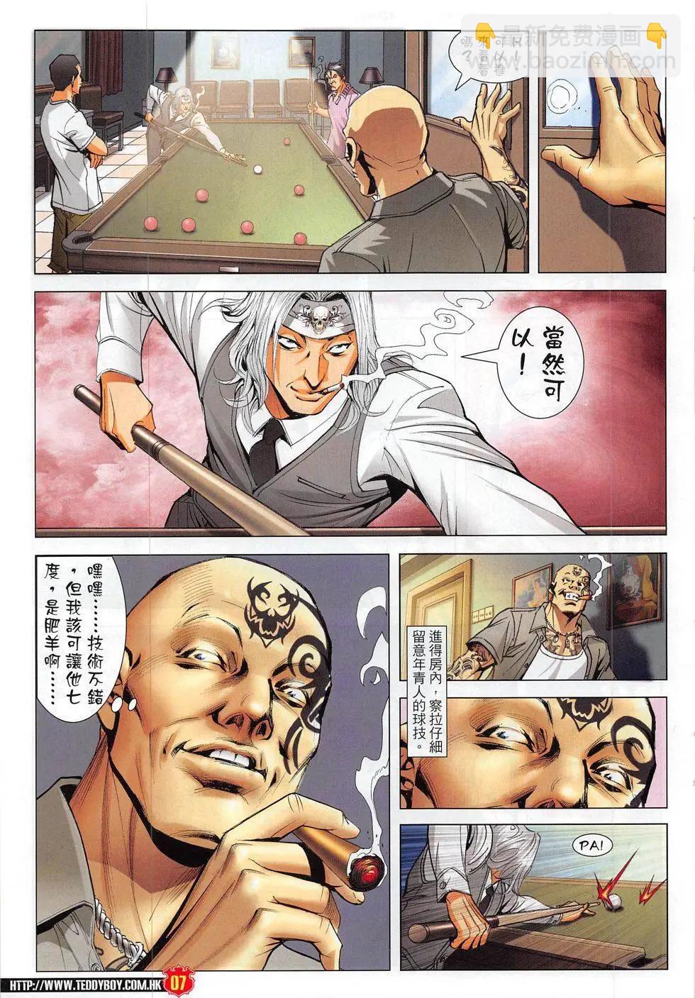 🍸古惑仔 第1824回 第7页