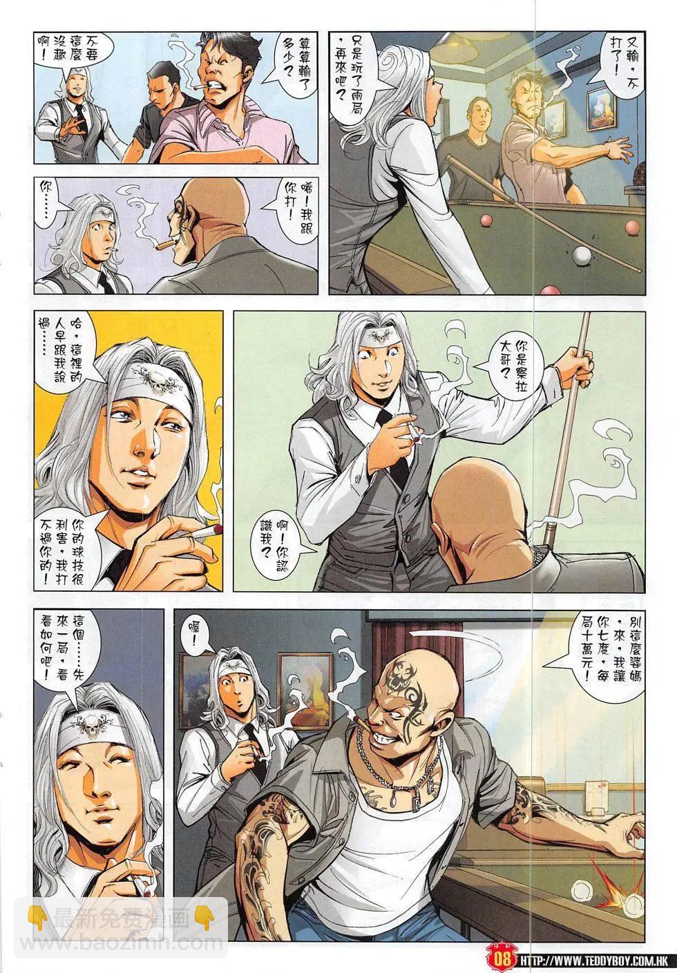 🍸古惑仔 第1824回 第8页