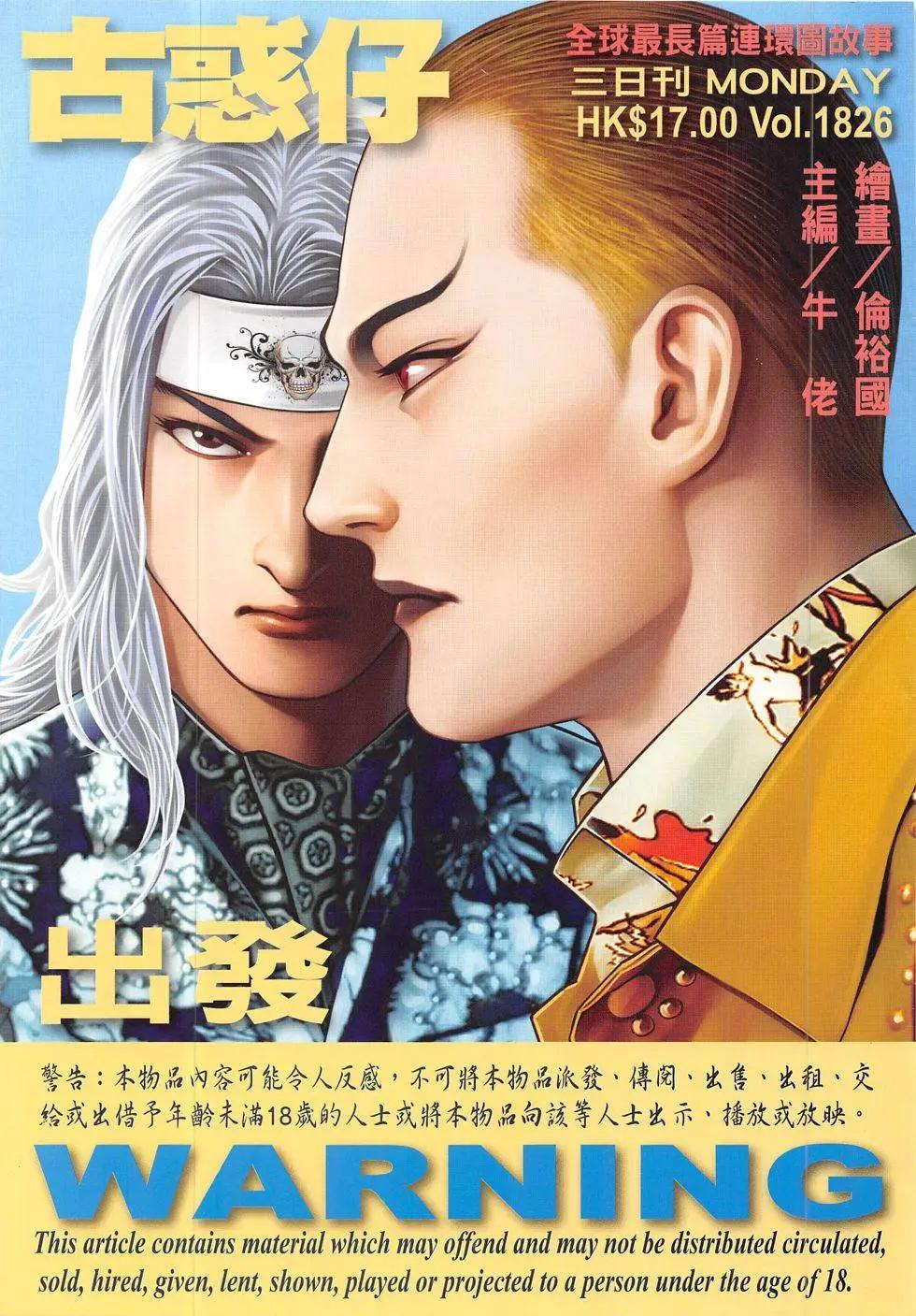🍸古惑仔 第1826回 第1页