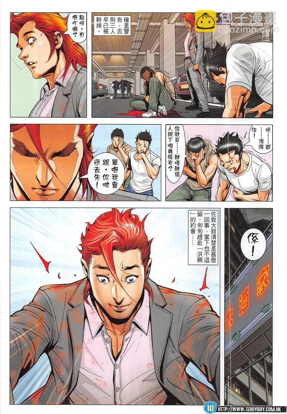 🍸古惑仔 第1826回 第10页