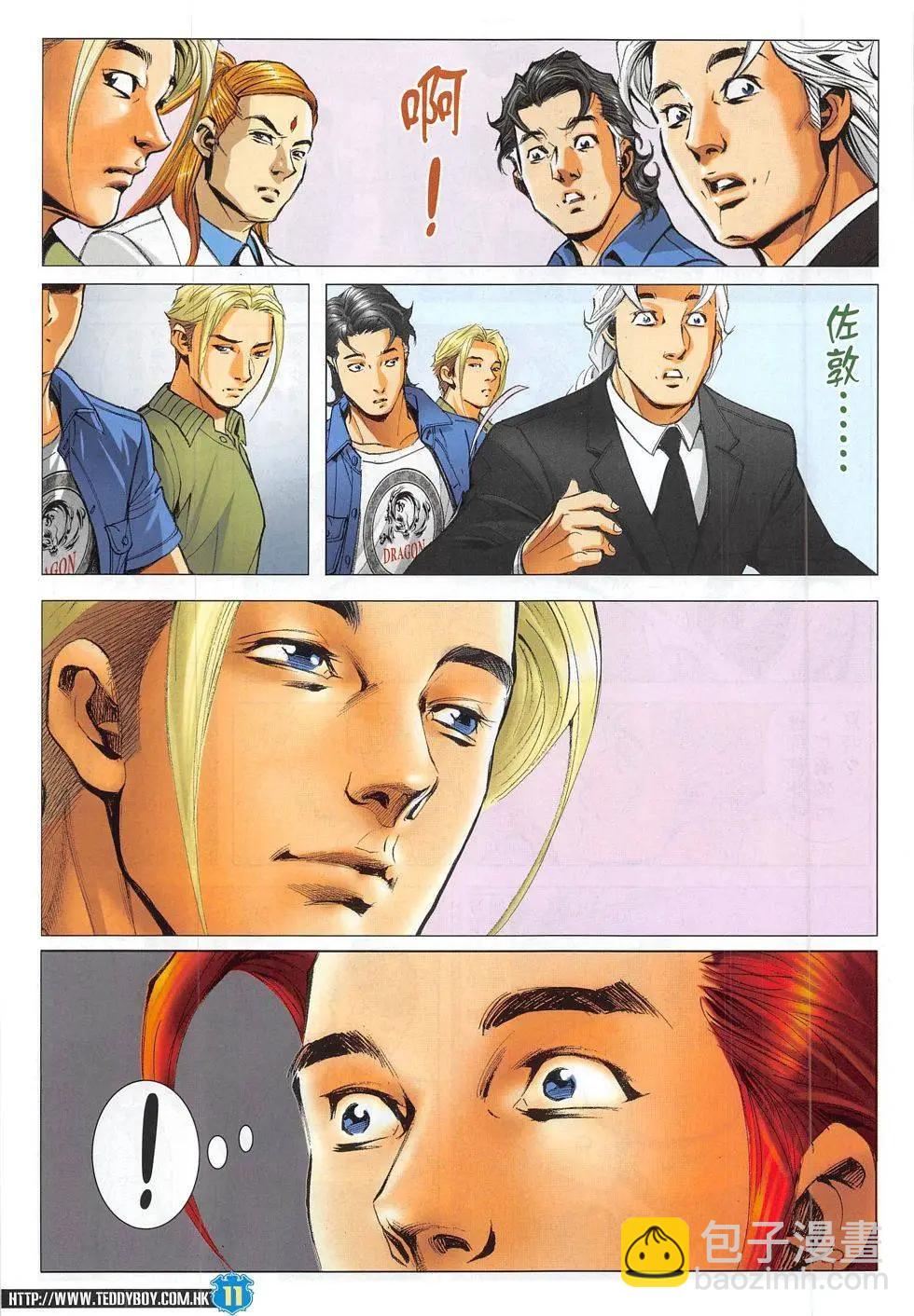 🍸古惑仔 第1826回 第11页