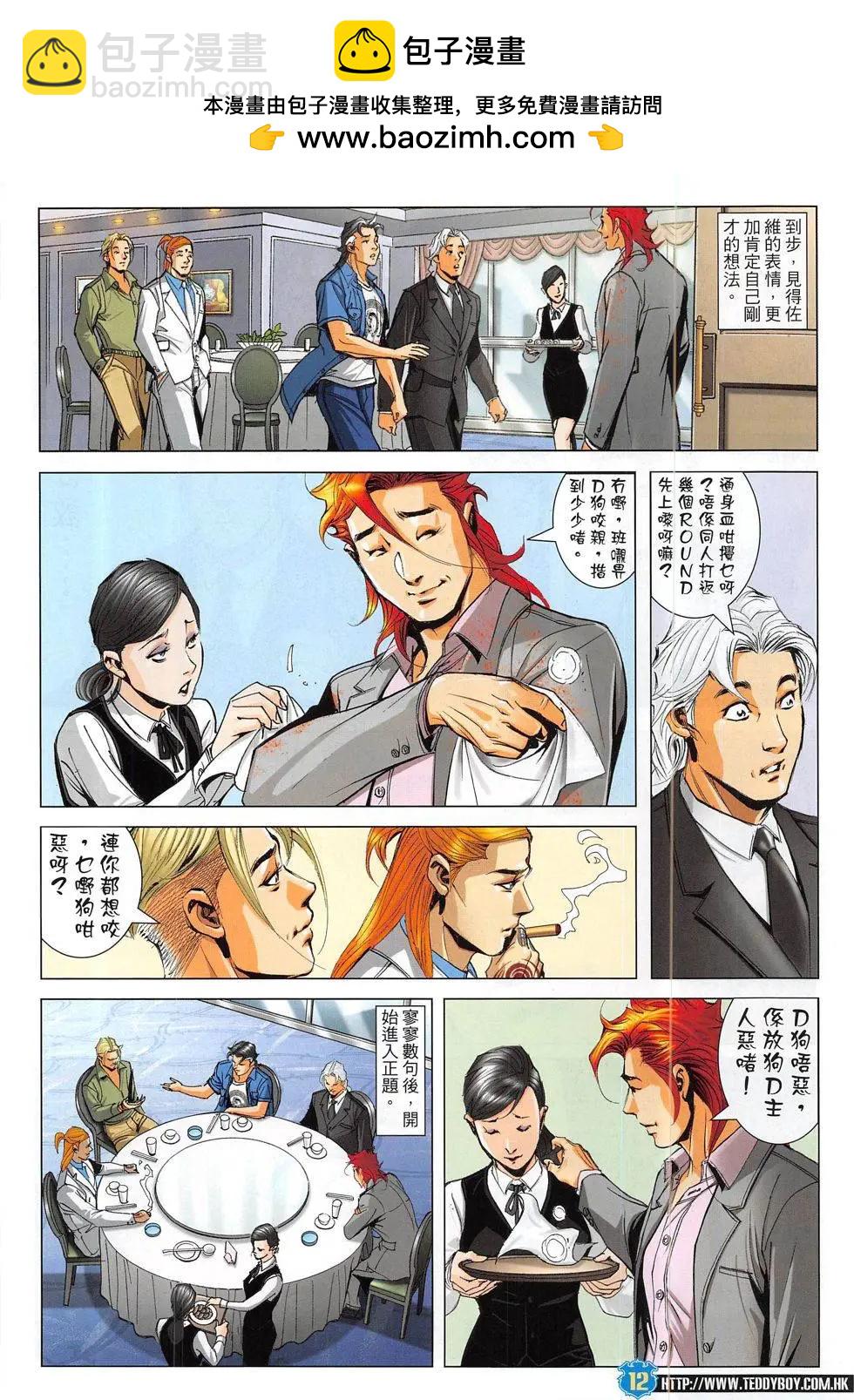 🍸古惑仔 第1826回 第12页