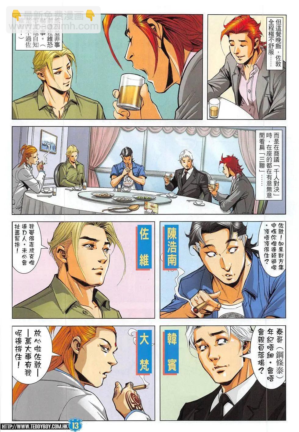 🍸古惑仔 第1826回 第13页