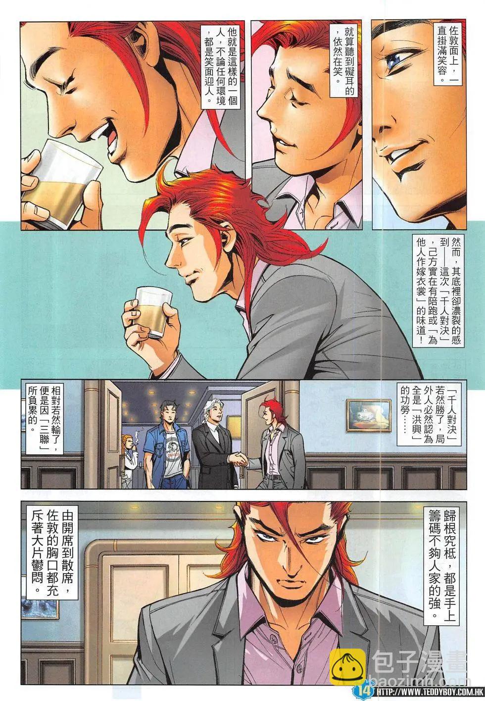 🍸古惑仔 第1826回 第14页