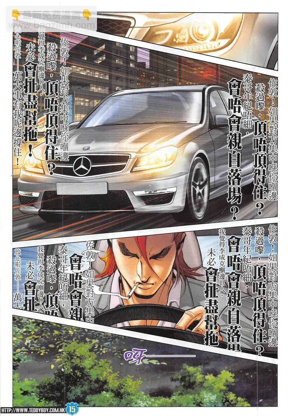 🍸古惑仔 第1826回 第15页