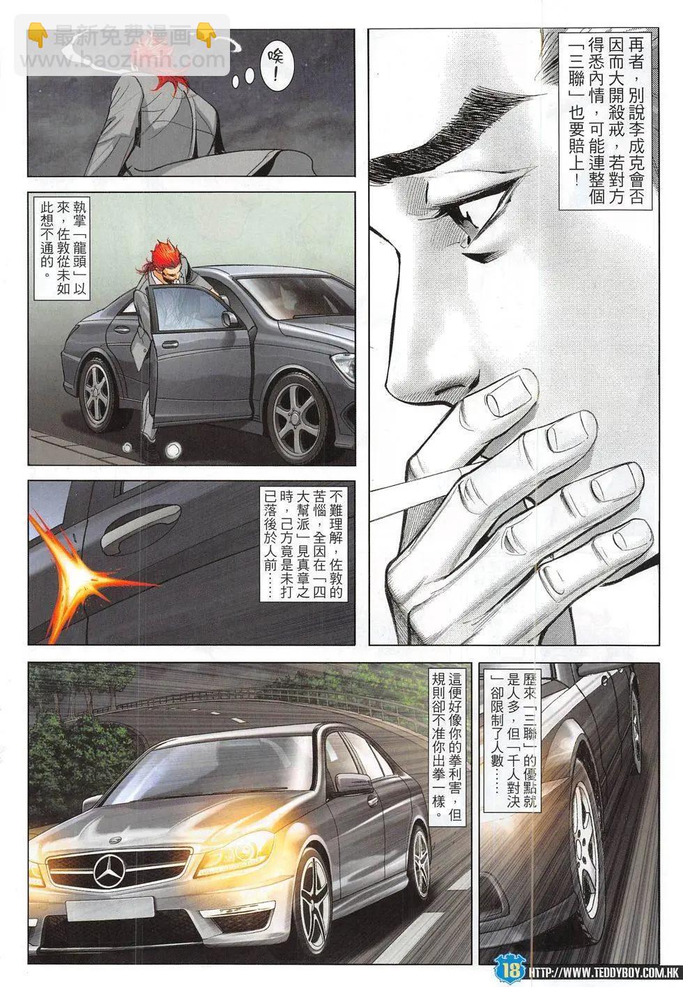 🍸古惑仔 第1826回 第18页