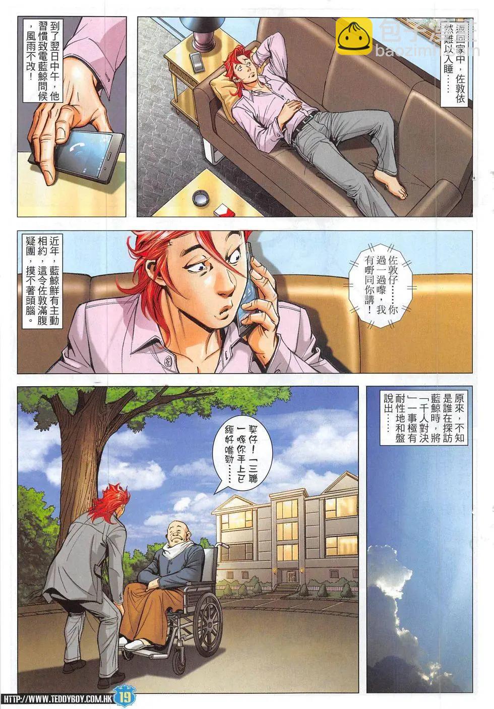 🍸古惑仔 第1826回 第19页