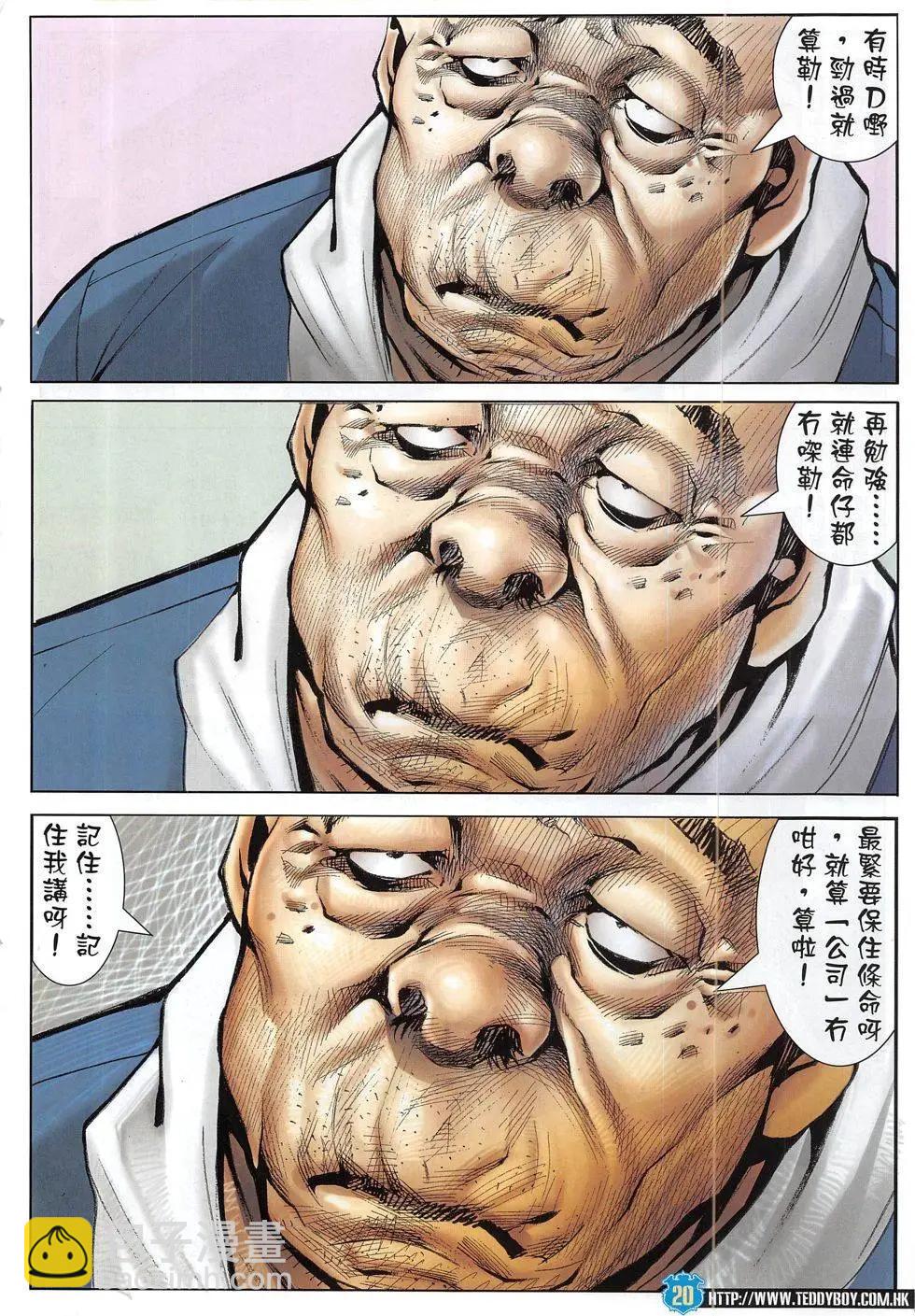 🍸古惑仔 第1826回 第20页