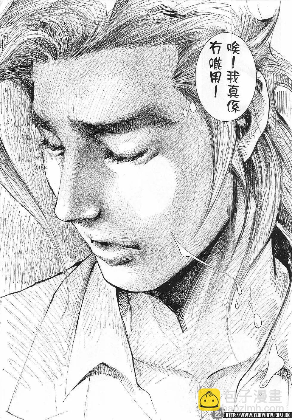 🍸古惑仔 第1826回 第22页