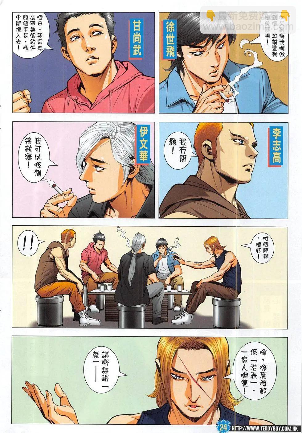 🍸古惑仔 第1826回 第24页