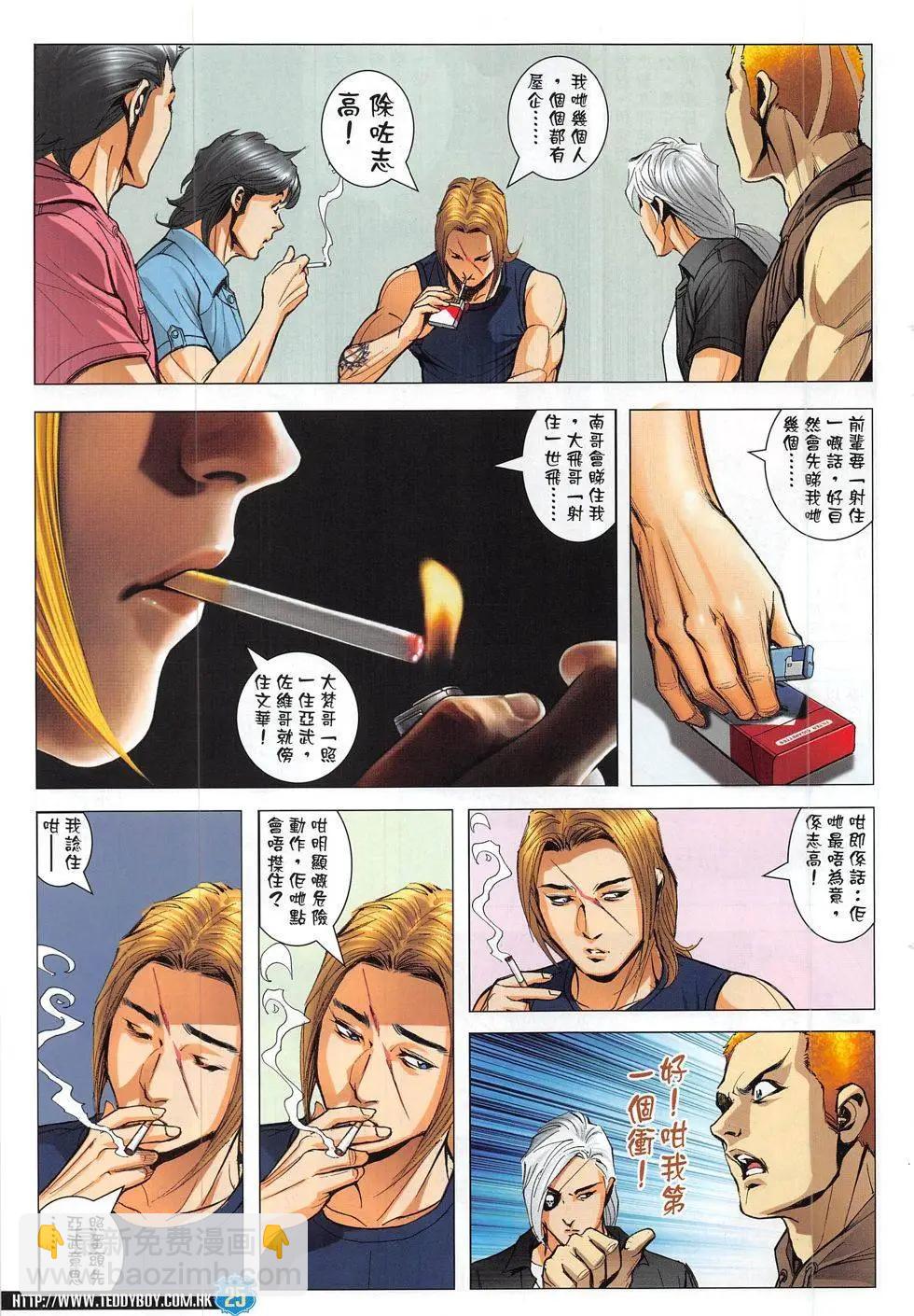 🍸古惑仔 第1826回 第25页
