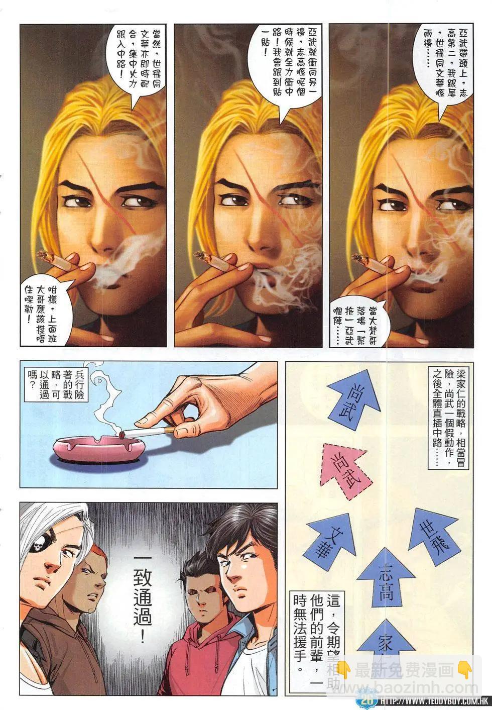 🍸古惑仔 第1826回 第26页