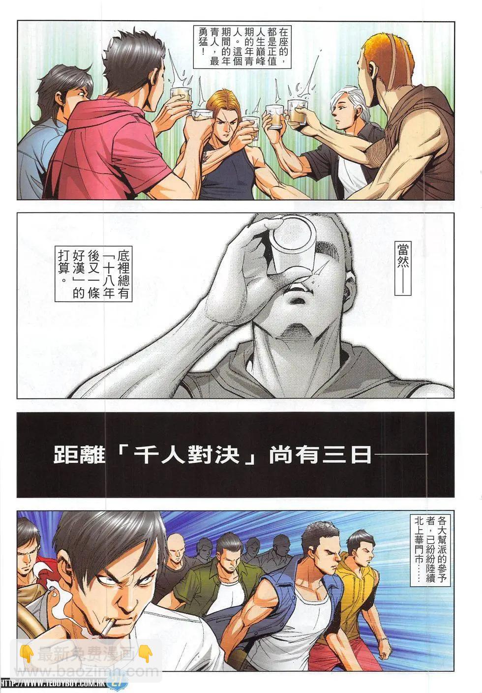 🍸古惑仔 第1826回 第27页