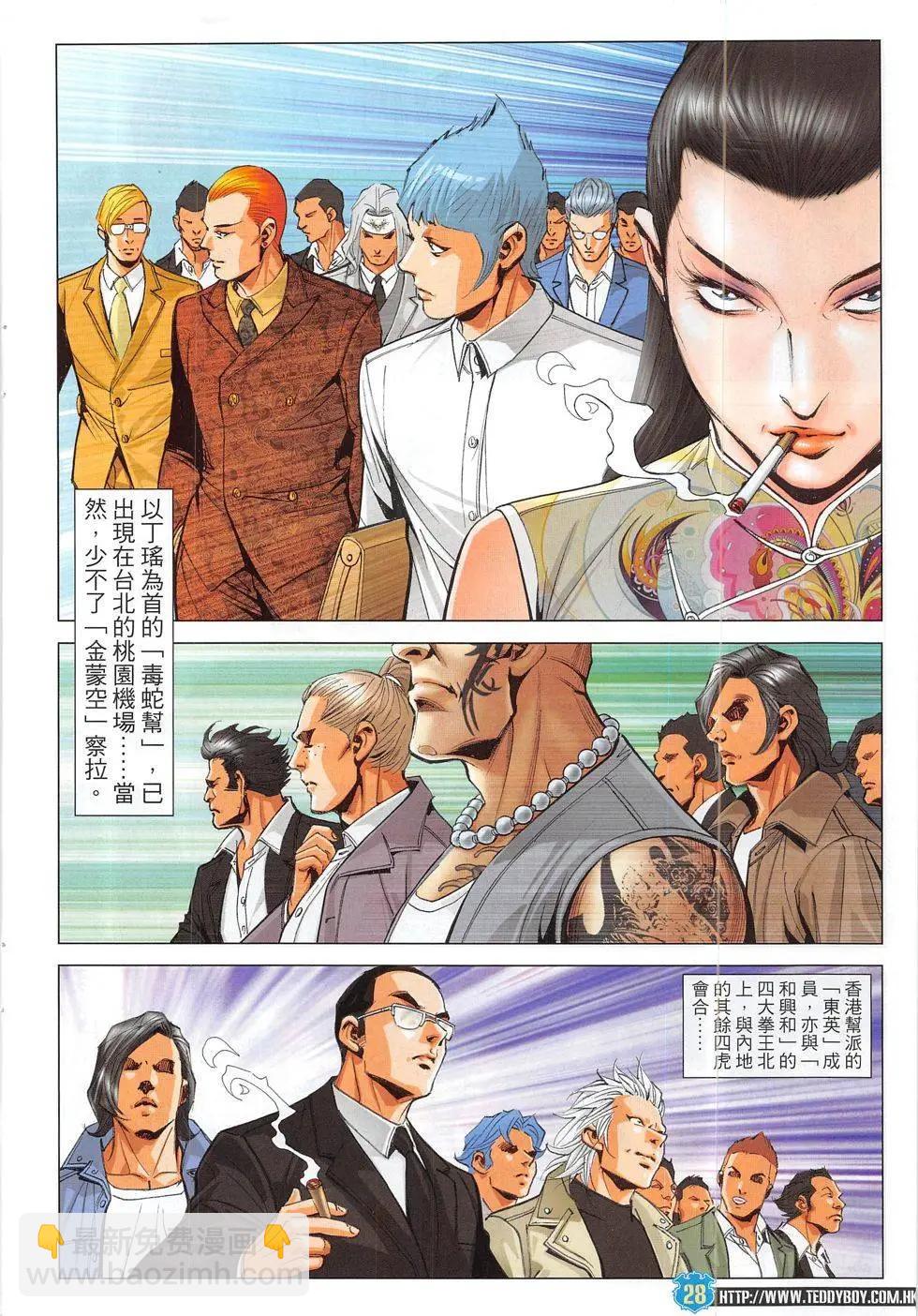 🍸古惑仔 第1826回 第28页