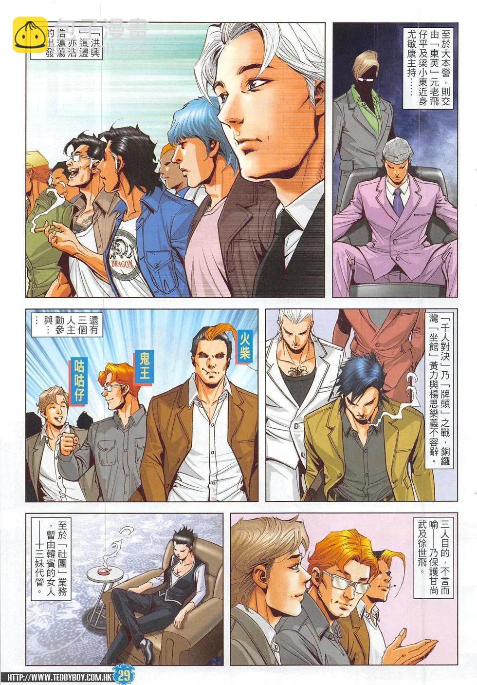 🍸古惑仔 第1826回 第29页