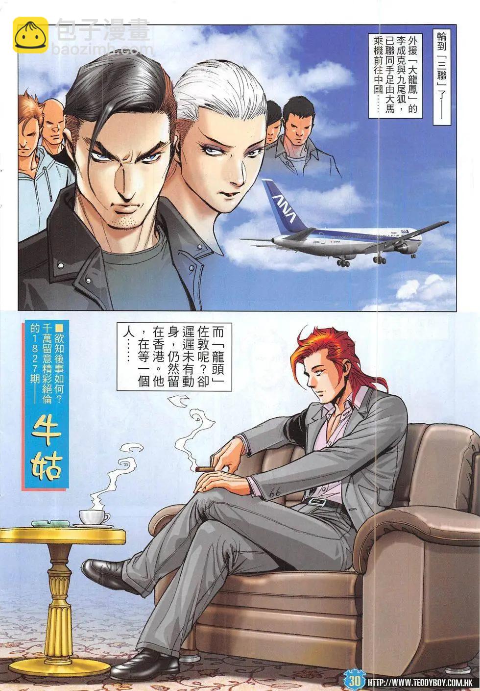🍸古惑仔 第1826回 第30页