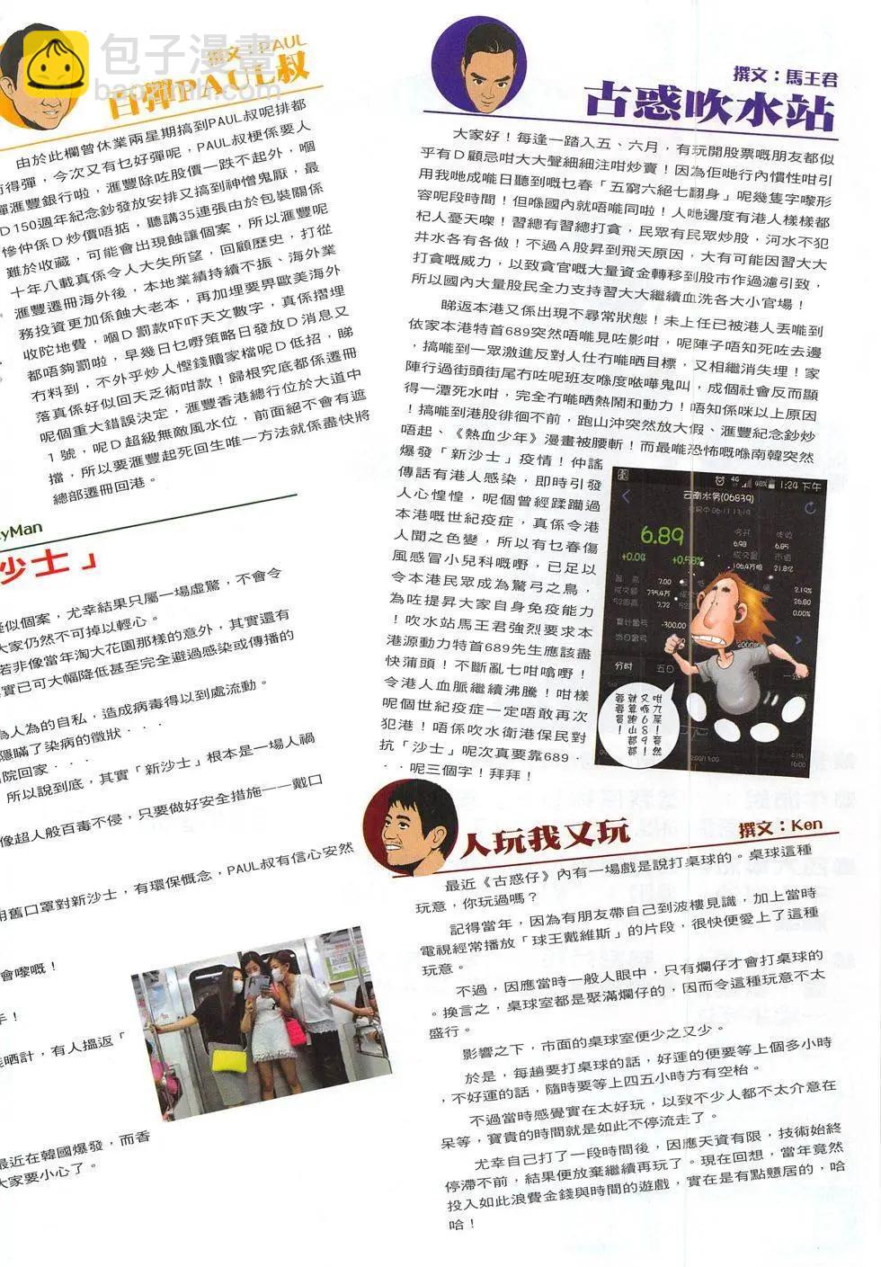 🍸古惑仔 第1826回 第32页