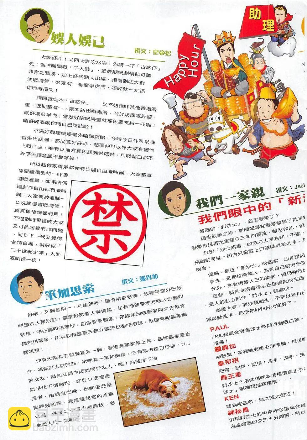 🍸古惑仔 第1826回 第33页
