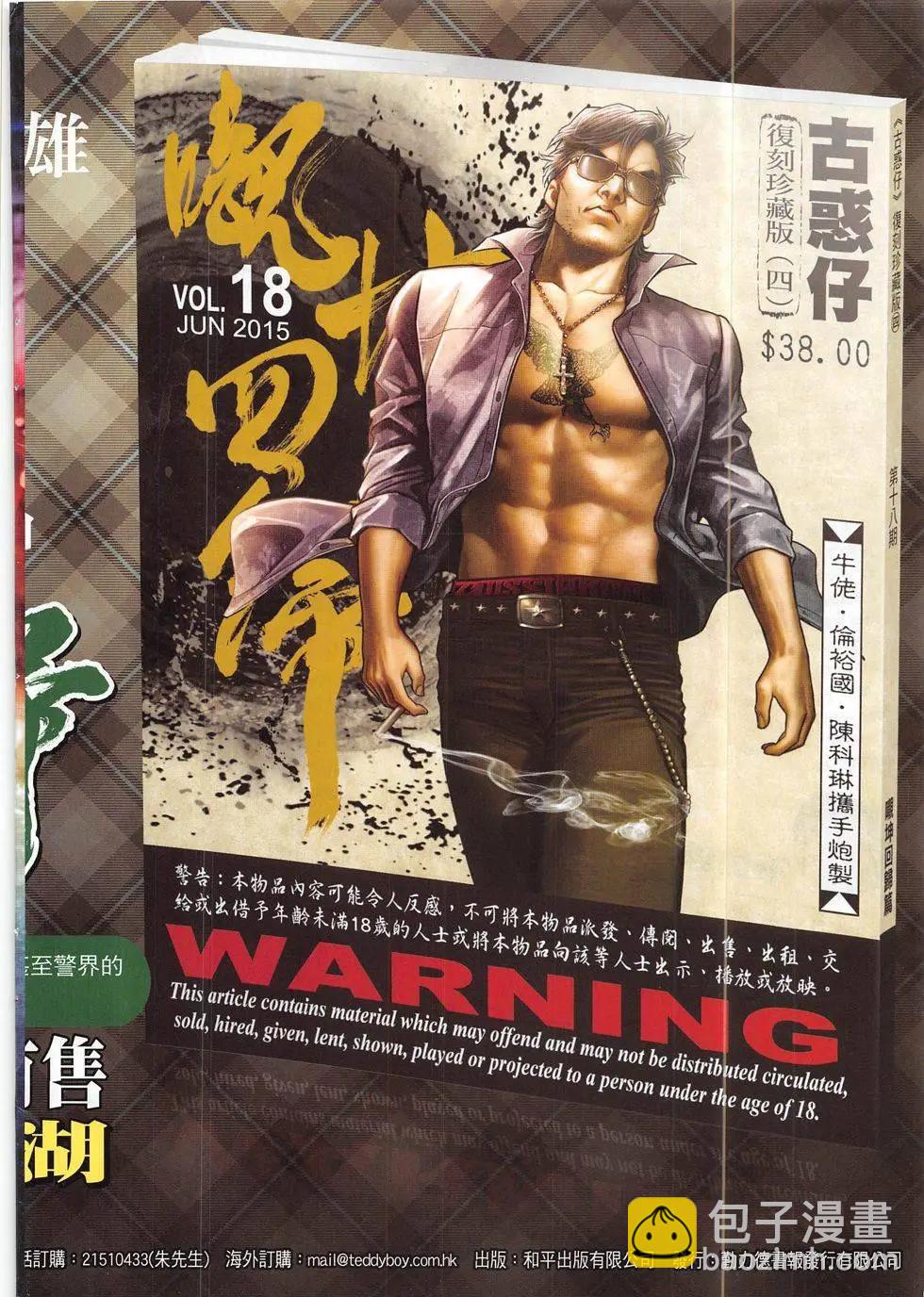 🍸古惑仔 第1826回 第34页