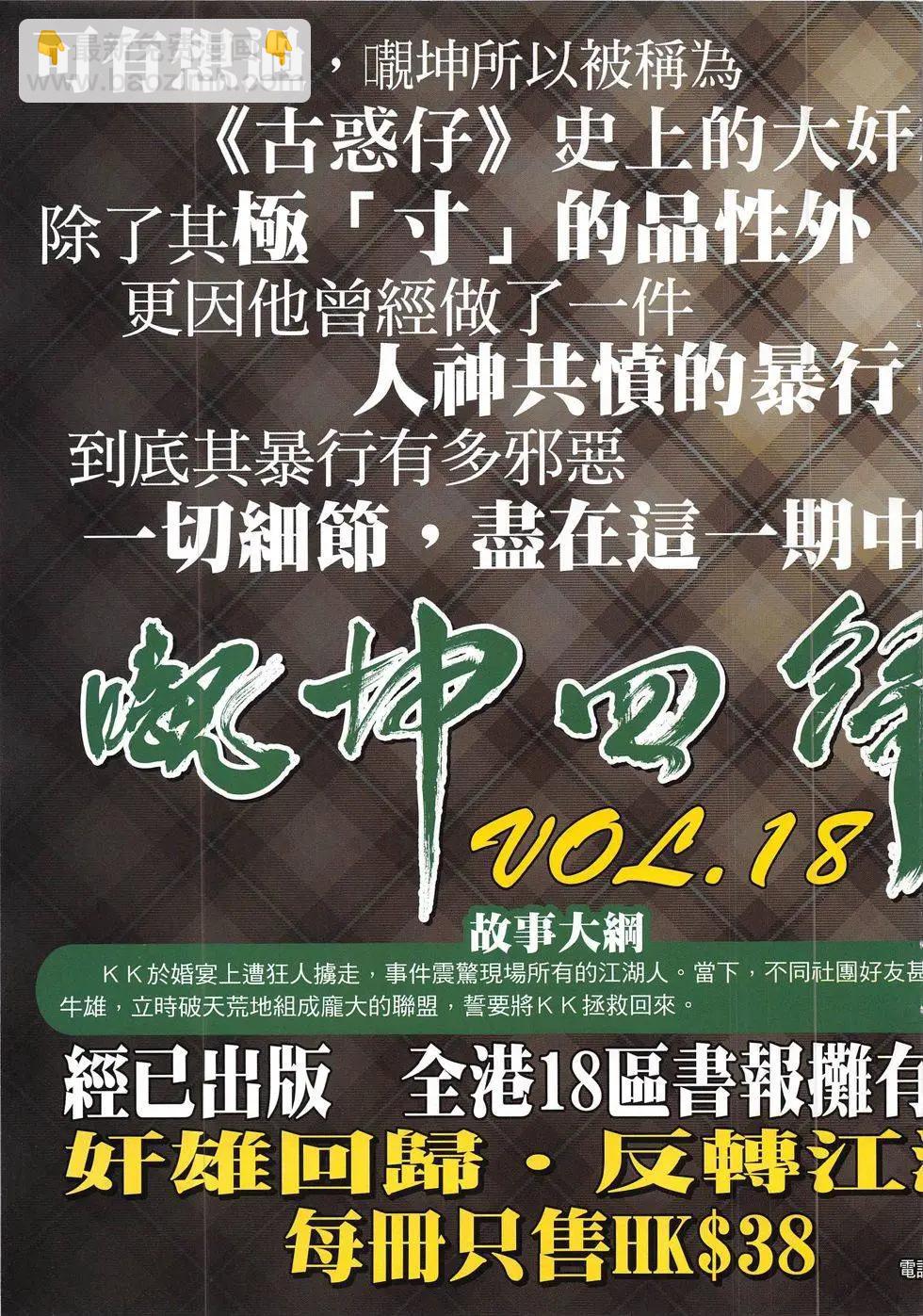 🍸古惑仔 第1826回 第35页