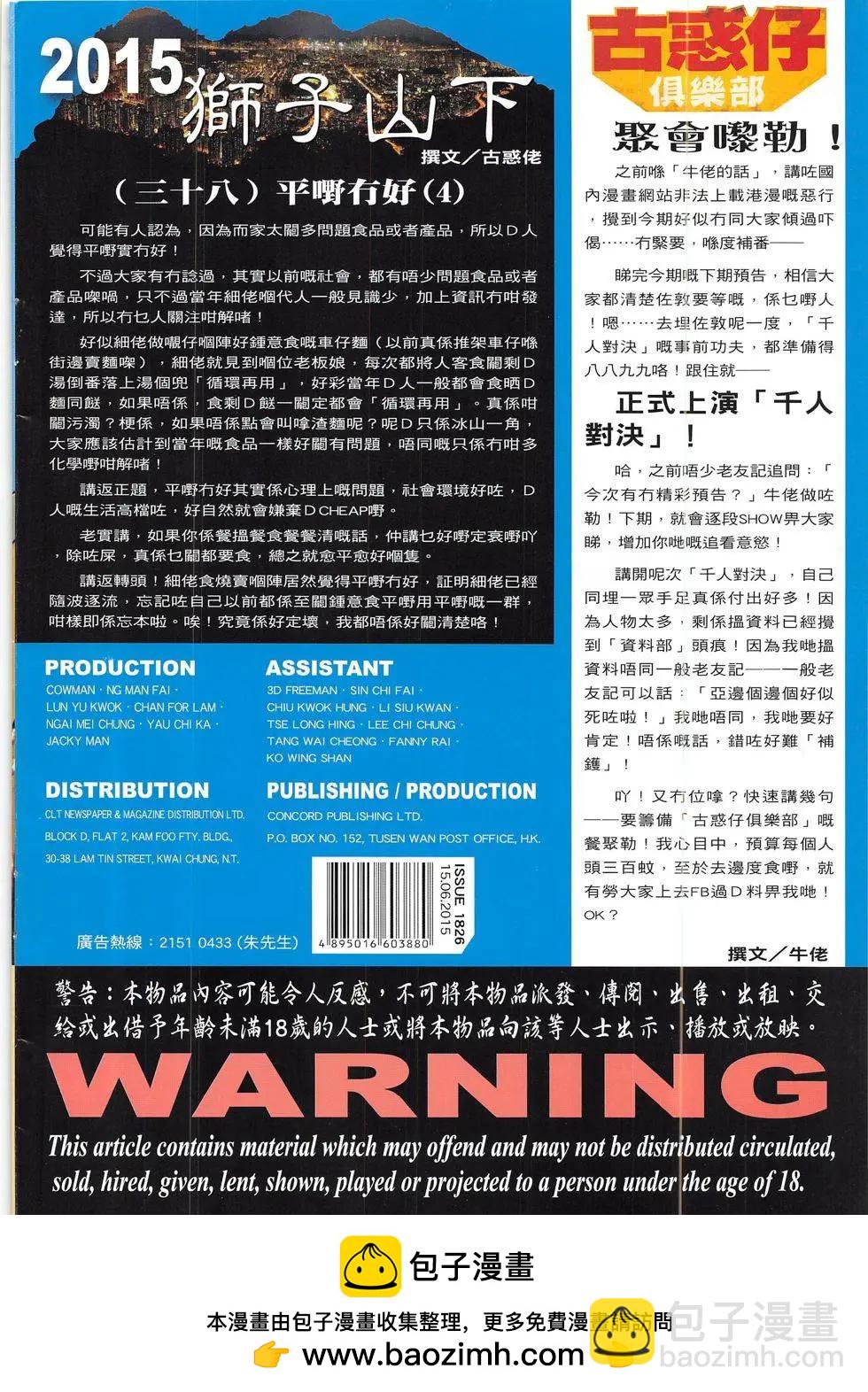 🍸古惑仔 第1826回 第36页