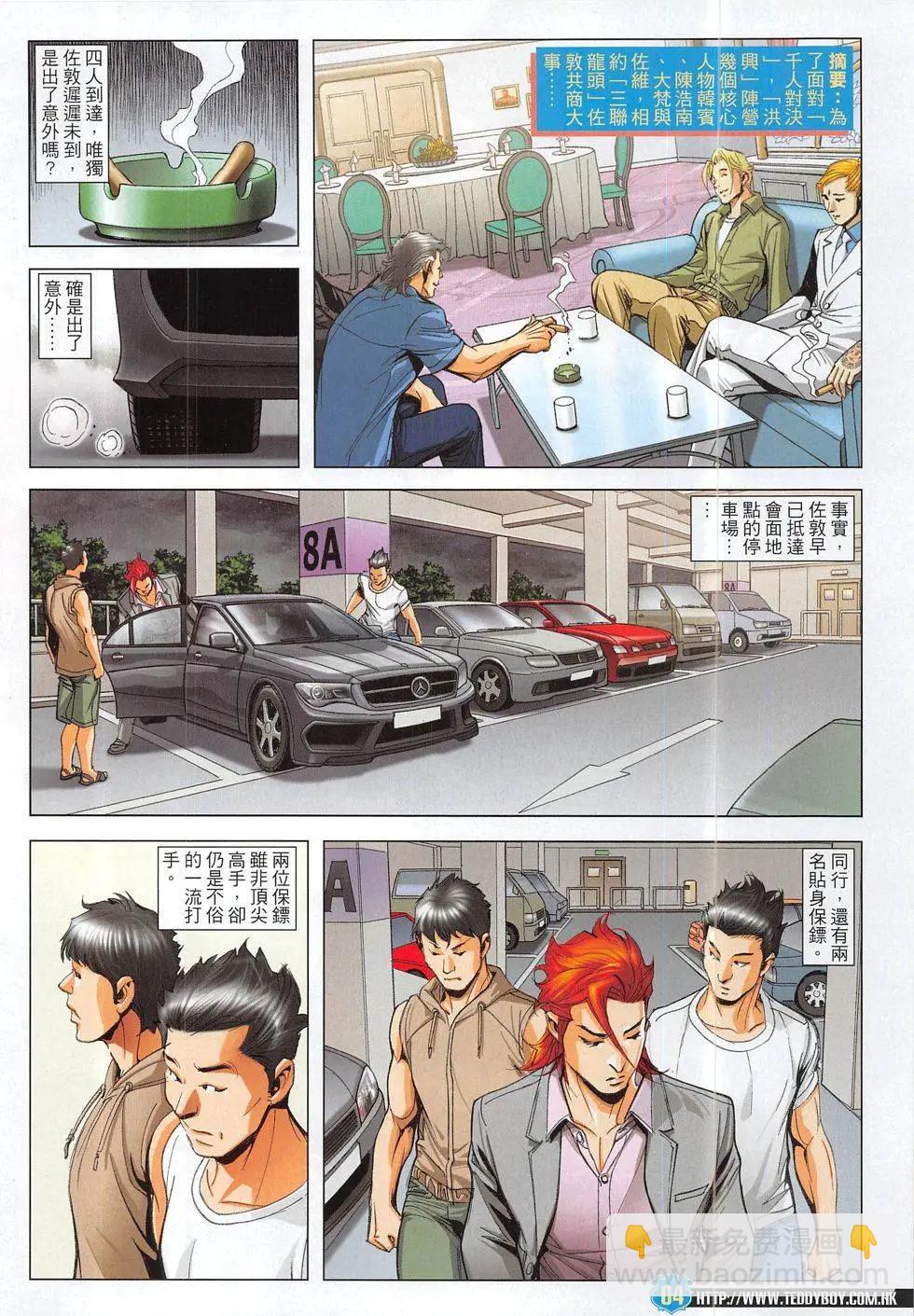 🍸古惑仔 第1826回 第4页