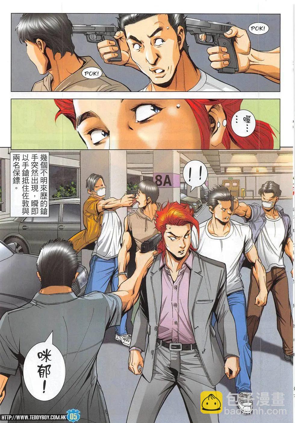 🍸古惑仔 第1826回 第5页