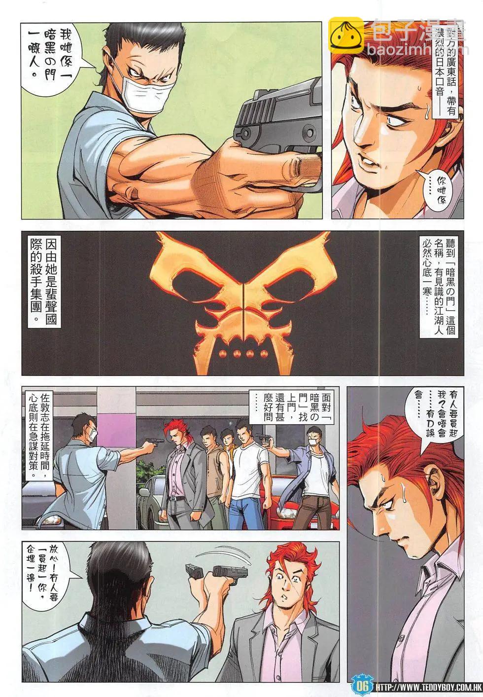 🍸古惑仔 第1826回 第6页