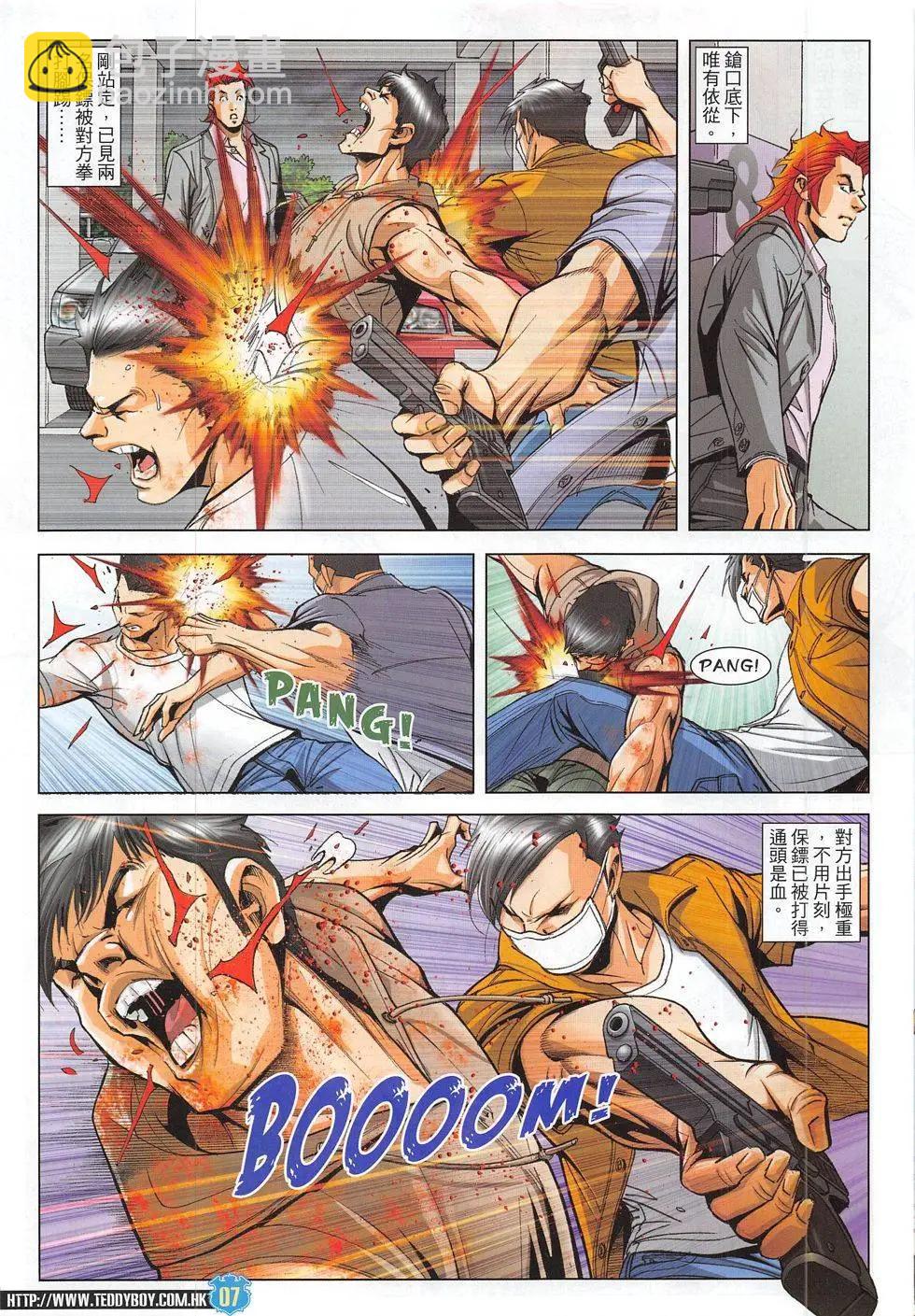 🍸古惑仔 第1826回 第7页