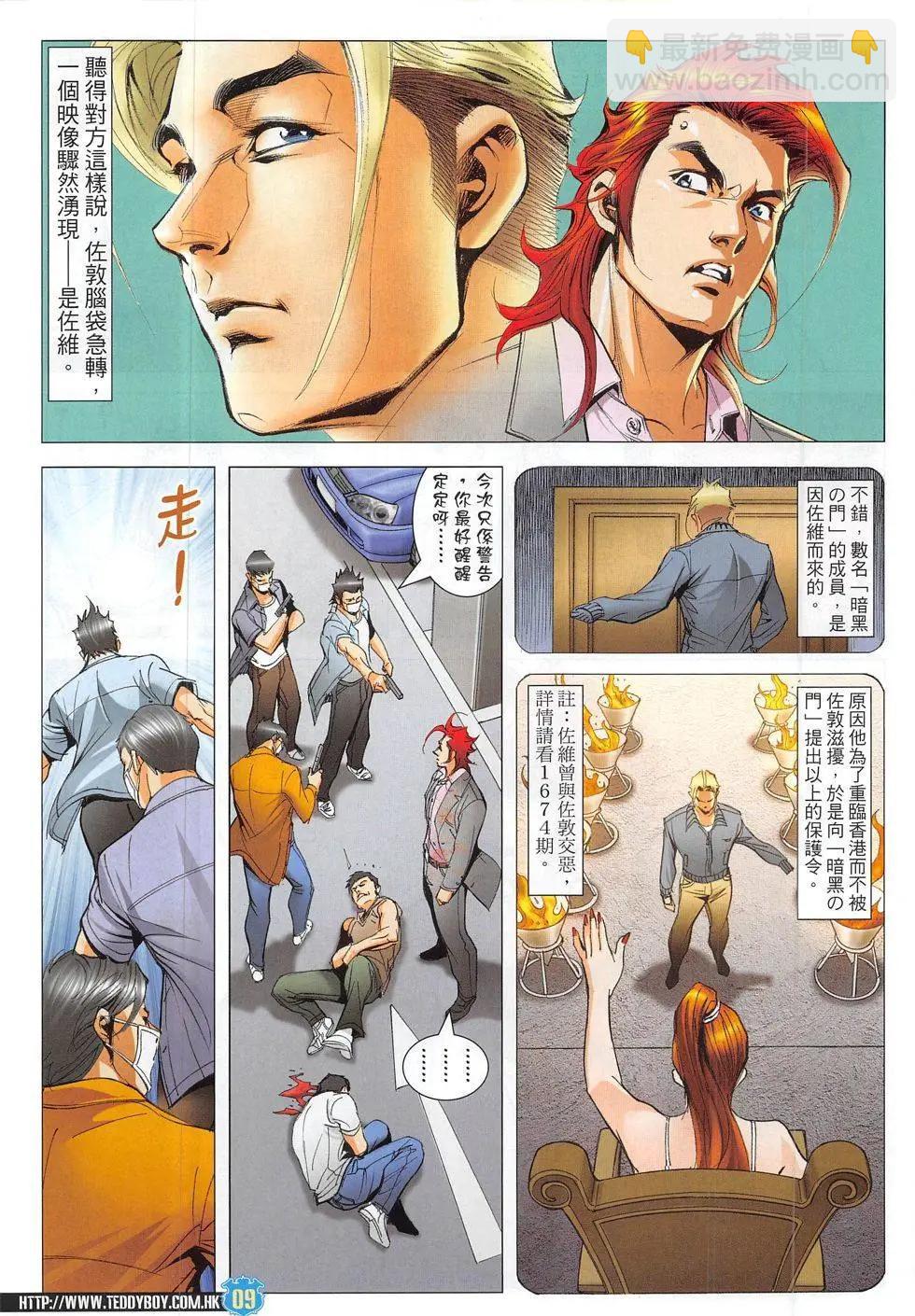 🍸古惑仔 第1826回 第9页