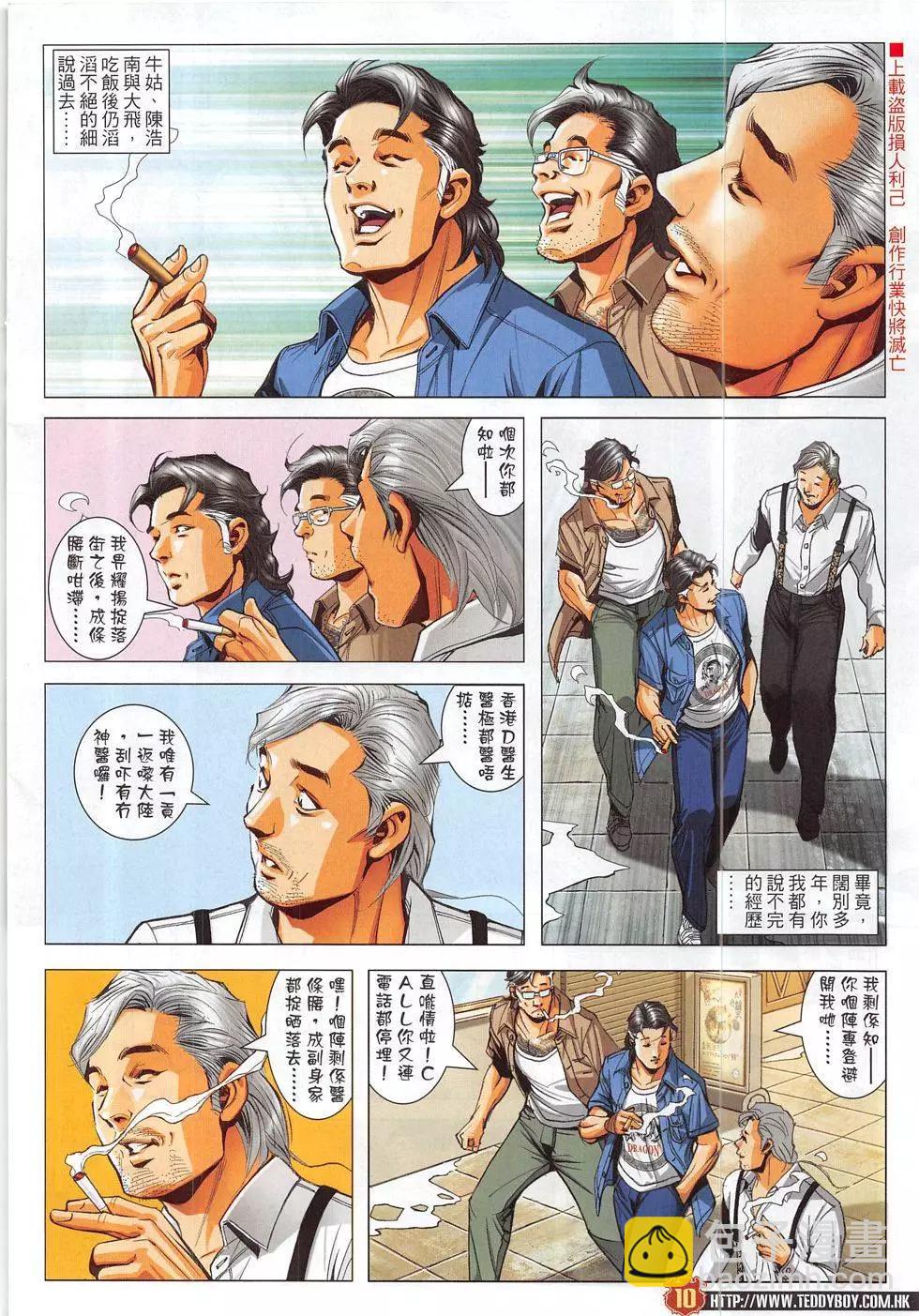 🍸古惑仔 第1828回 第10页