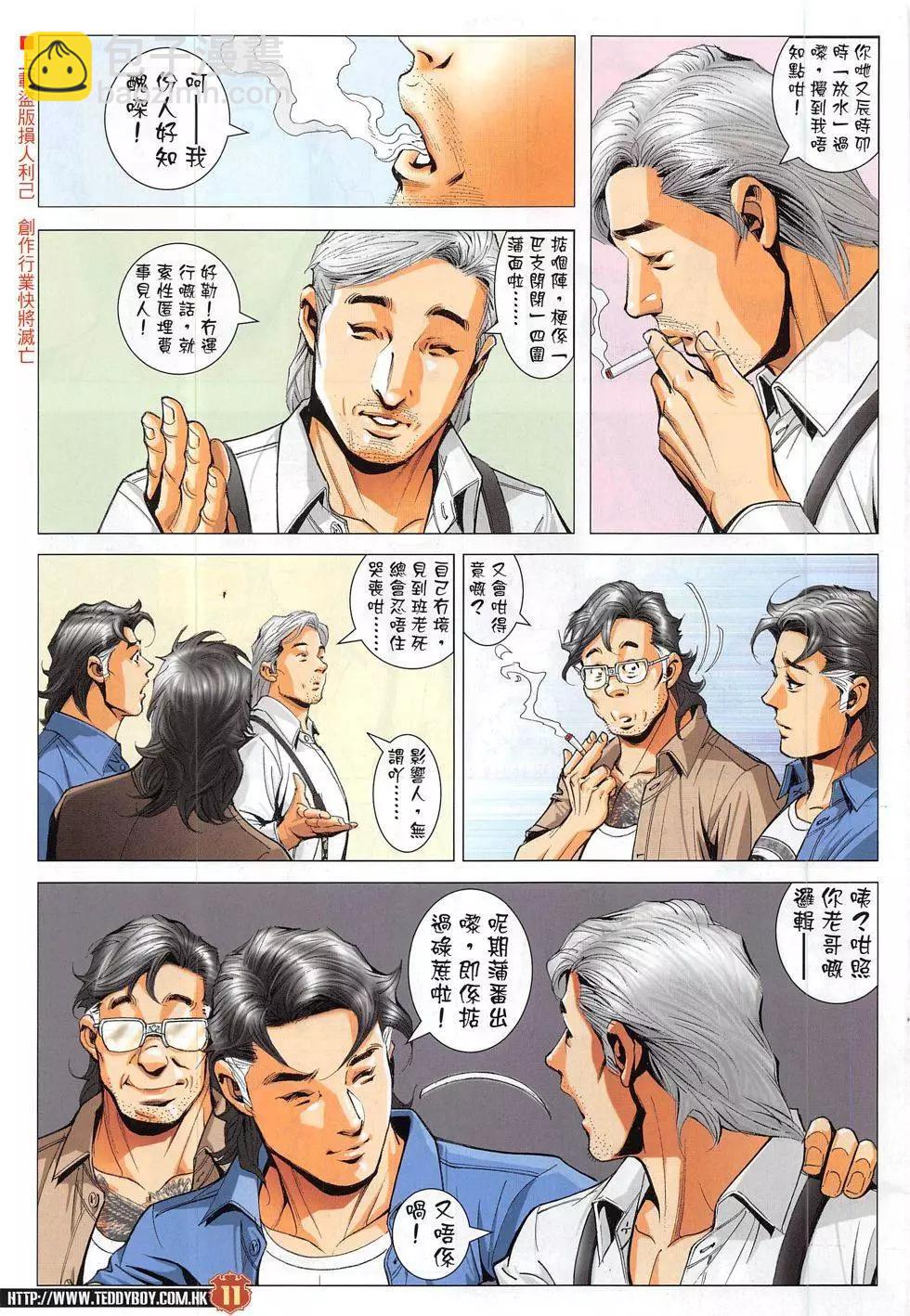 🍸古惑仔 第1828回 第11页