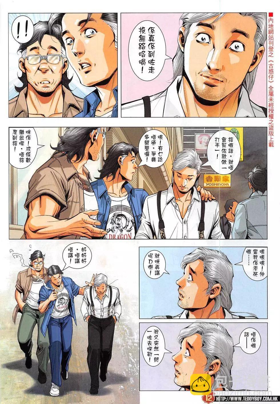🍸古惑仔 第1828回 第12页