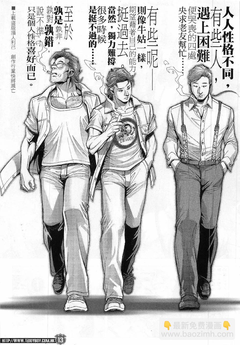 🍸古惑仔 第1828回 第13页