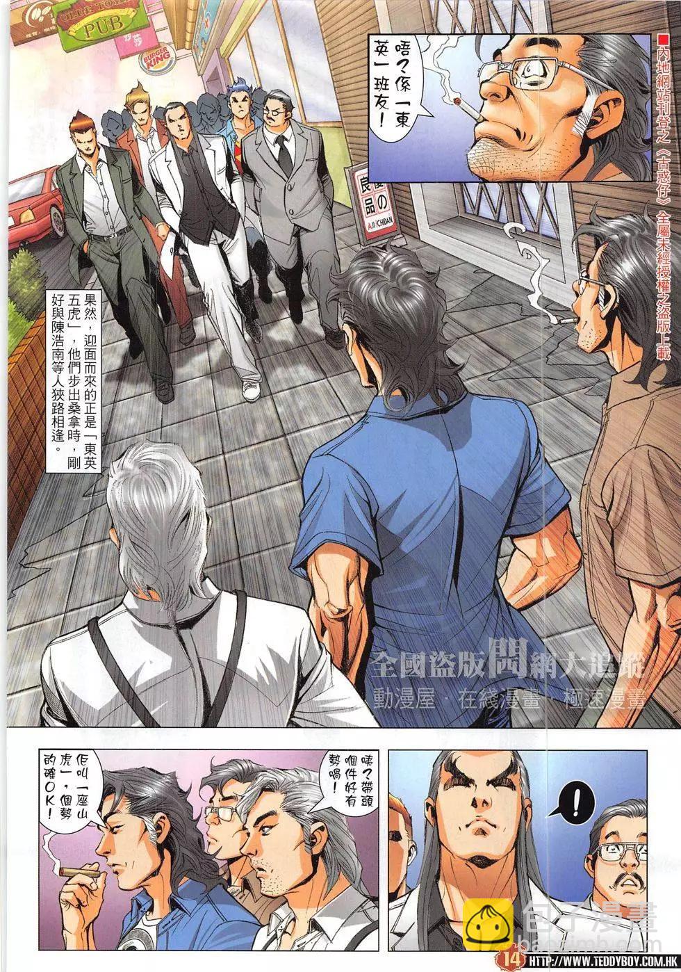 🍸古惑仔 第1828回 第14页